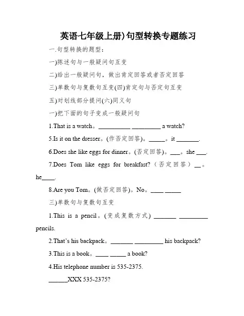英语七年级上册)句型转换专题练习