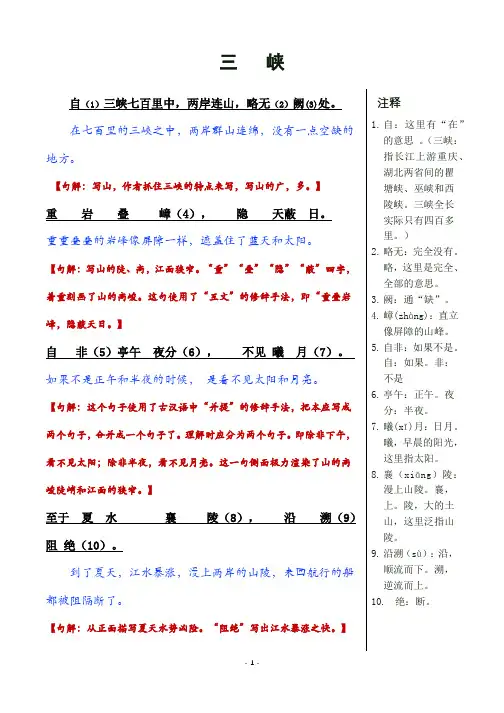 《三峡》原文、注释及翻译