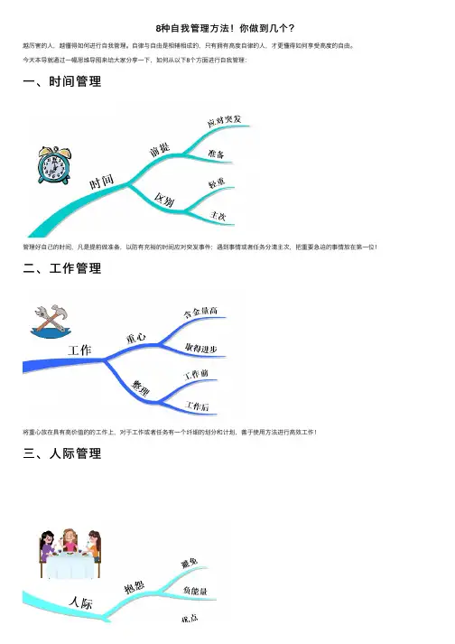 8种自我管理方法！你做到几个？
