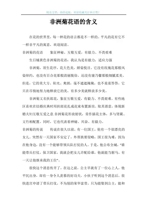 非洲菊花语的含义