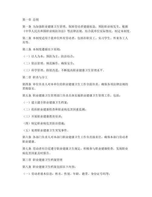 职业健康卫生档案管理制度
