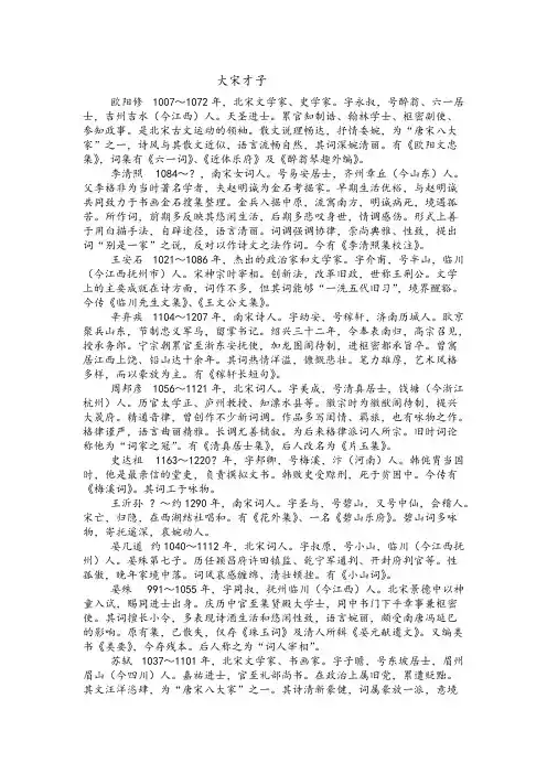 宋代诗人介绍集锦