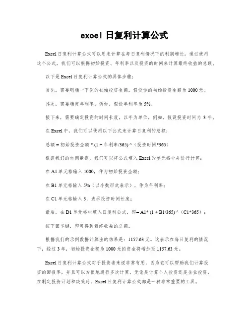excel日复利计算公式