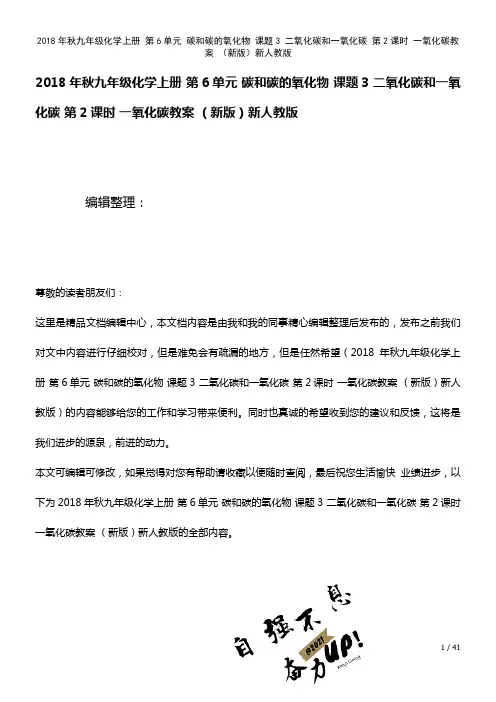 九年级化学上册第6单元碳和碳的氧化物课题3二氧化碳和一氧化碳第2课时一氧化碳教案新人教版(2021
