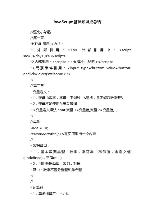 JavaScript基础知识点总结