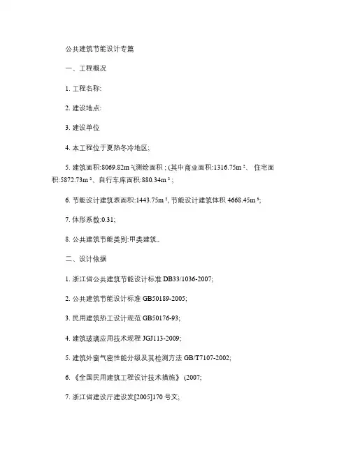 公共建筑节能设计专篇.