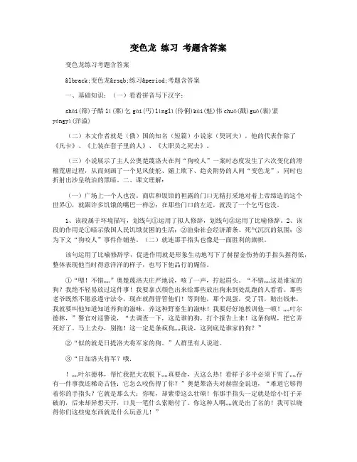 变色龙 练习 考题含答案
