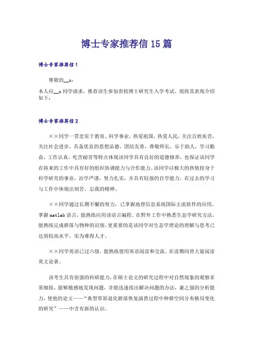 博士专家推荐信15篇