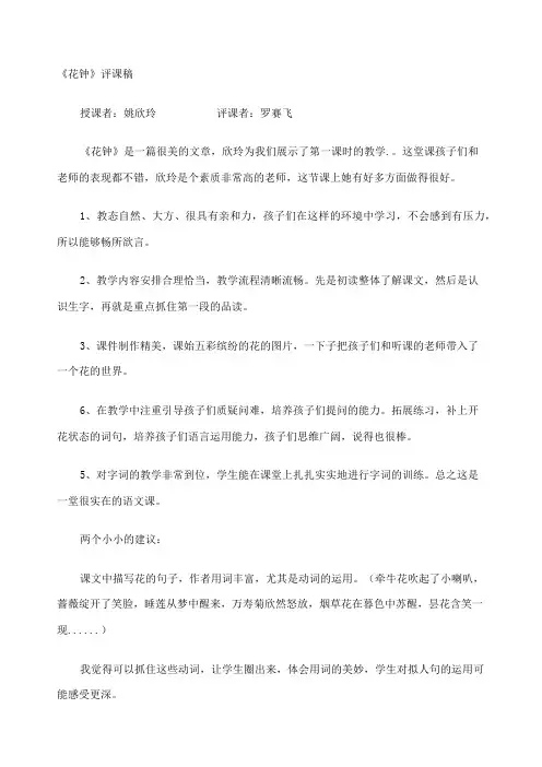 《花钟》评课稿