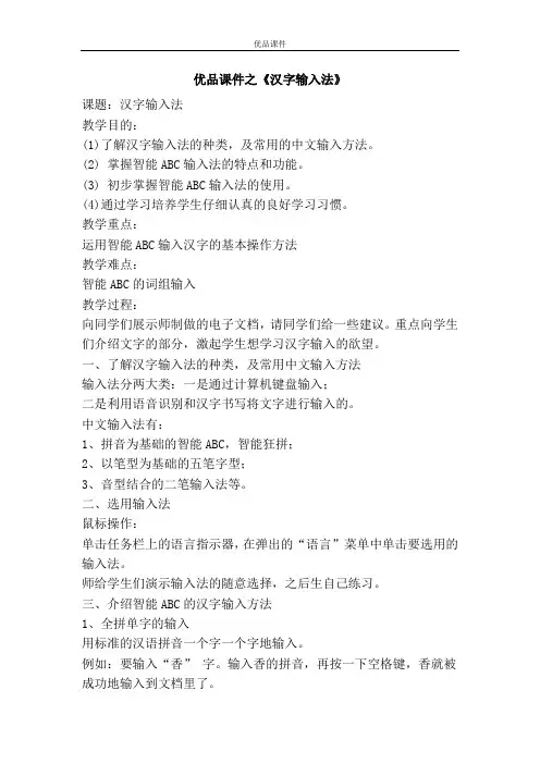 优品课件之《汉字输入法》