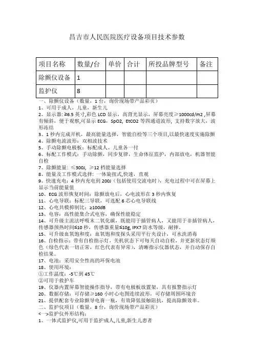 昌吉市人民医院医疗设备项目技术参数