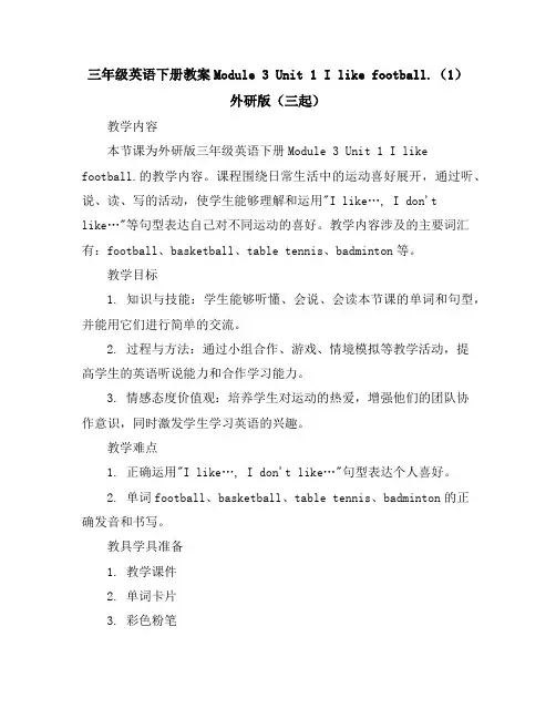三年级英语下册教案-Module3Unit1Ilikefootball