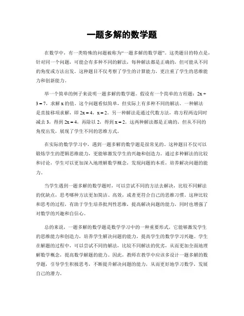 一题多解的数学题