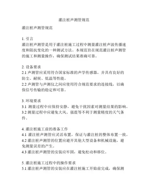 灌注桩声测管规范