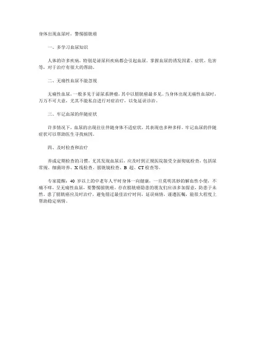 身体出现血尿时