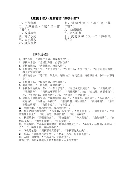 象棋十诀