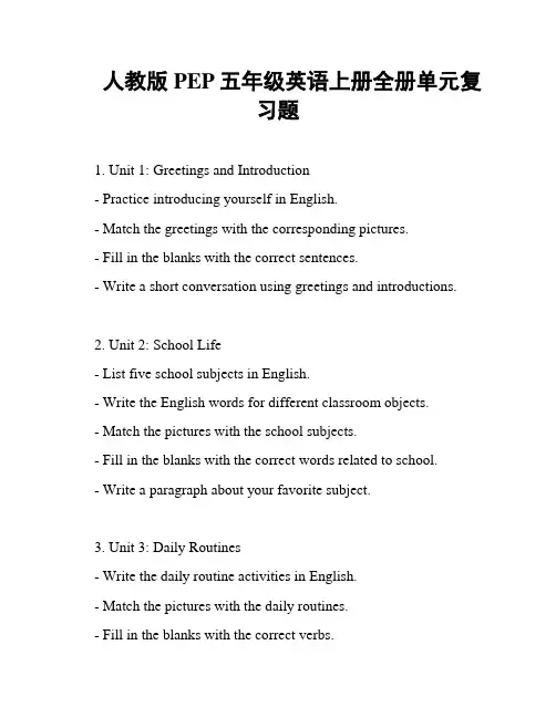 人教版PEP五年级英语上册全册单元复习题