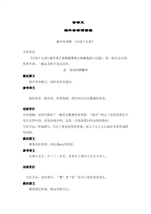 部编版语文八年级上册课外古诗词诵读 赏析与梳理