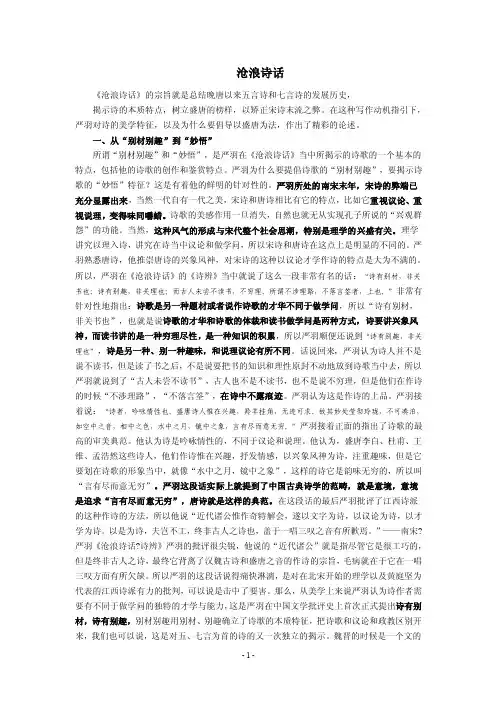 沧浪诗话——精选推荐