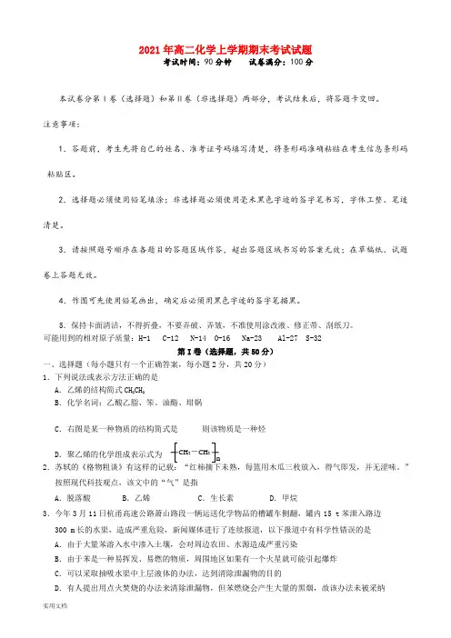 2021-2022年高二化学上学期期末考试试题