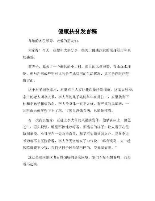 健康扶贫发言稿