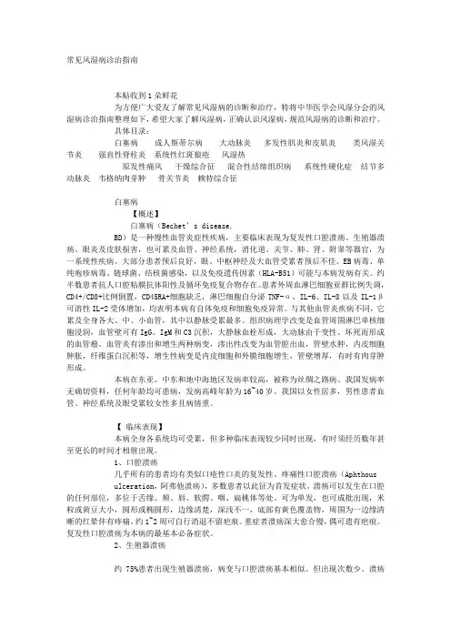 n5常见风湿病诊治指南