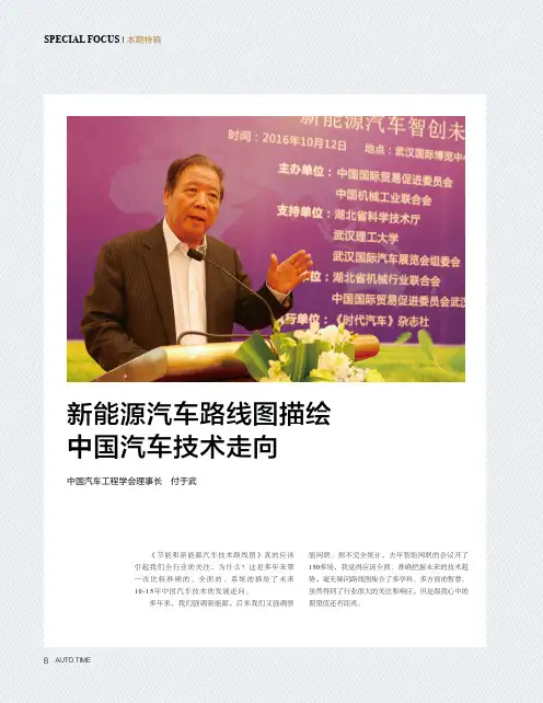 新能源汽车路线图描绘中国汽车技术走向