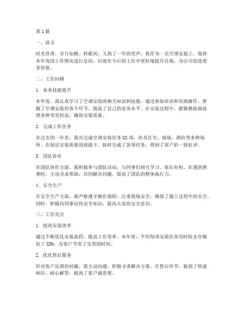 空调安装工年度总结书(3篇)