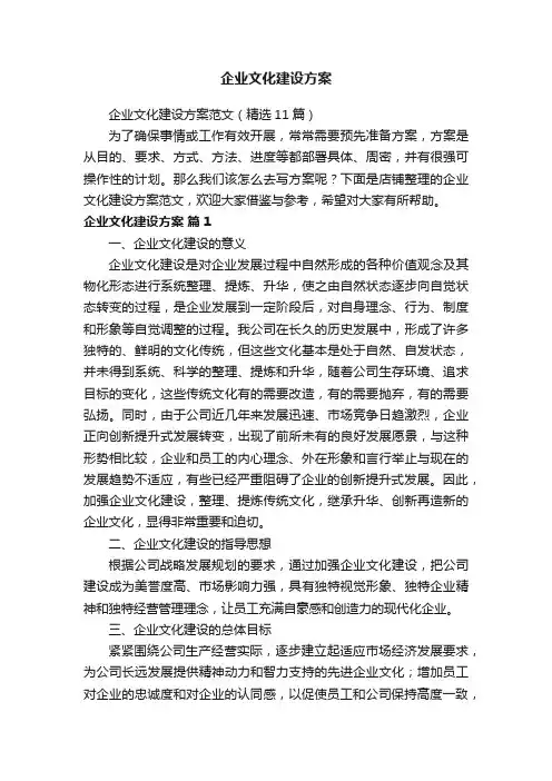 企业文化建设方案