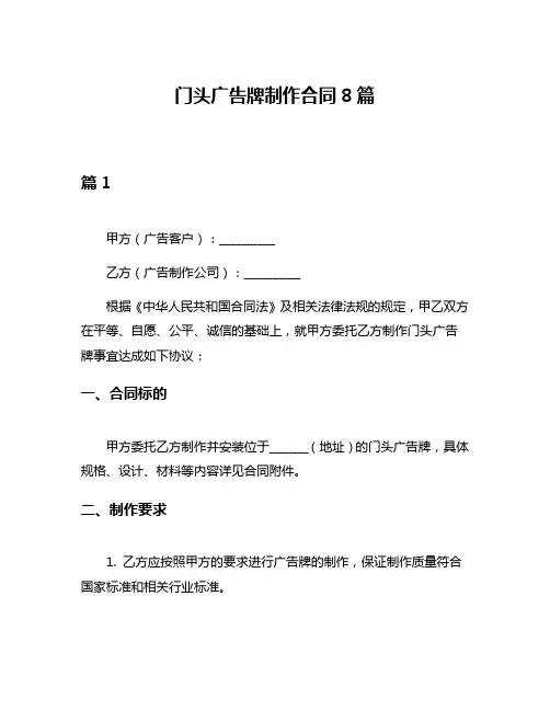 门头广告牌制作合同8篇