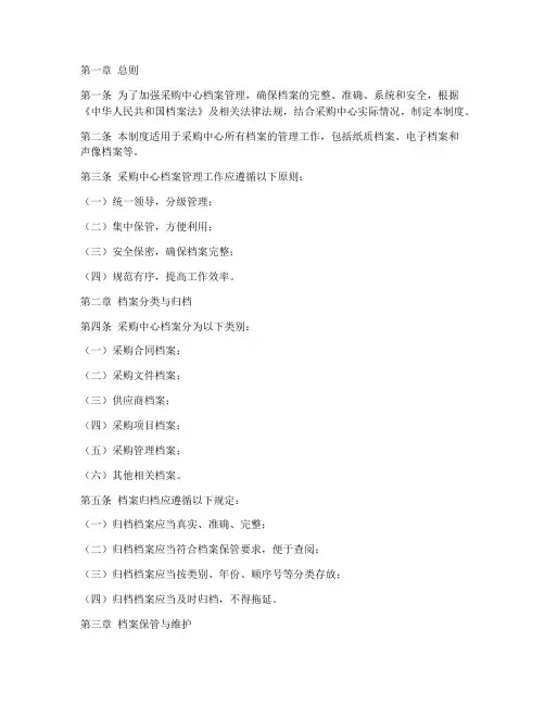 采购中心档案管理制度