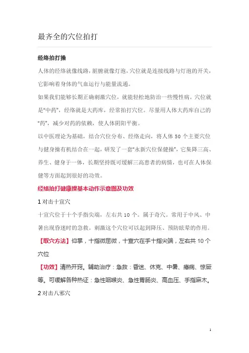 最齐全的穴位拍打