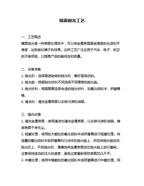 镜面抛光工艺