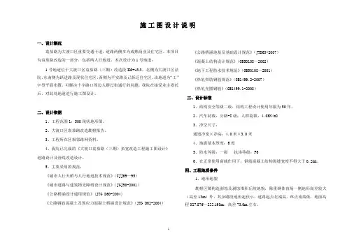 下穿通道地下通道施工图说明