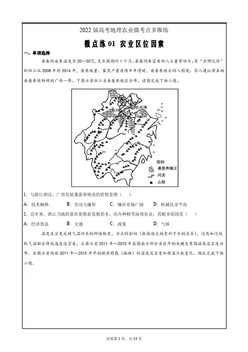 2022届高考地理农业微考点多维练1  农业区位因素-解析