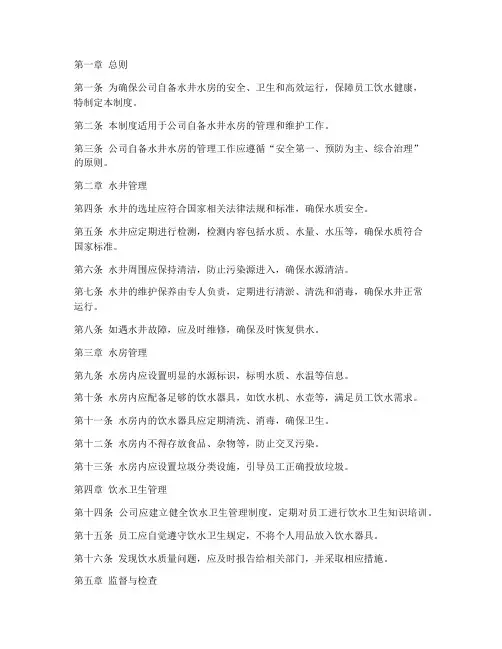 公司自备水井水房管理制度