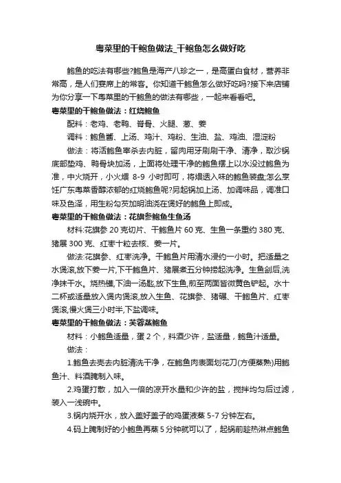 粤菜里的干鲍鱼做法_干鲍鱼怎么做好吃