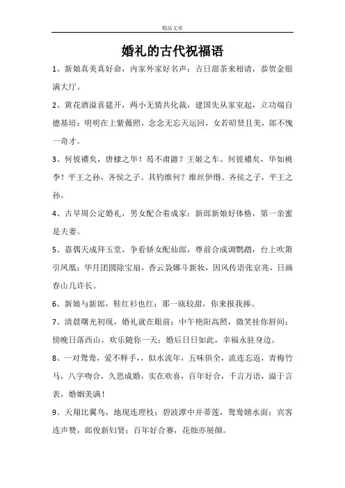 婚礼的古代祝福语