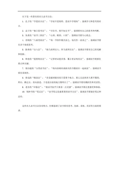 十大名人读书方法
