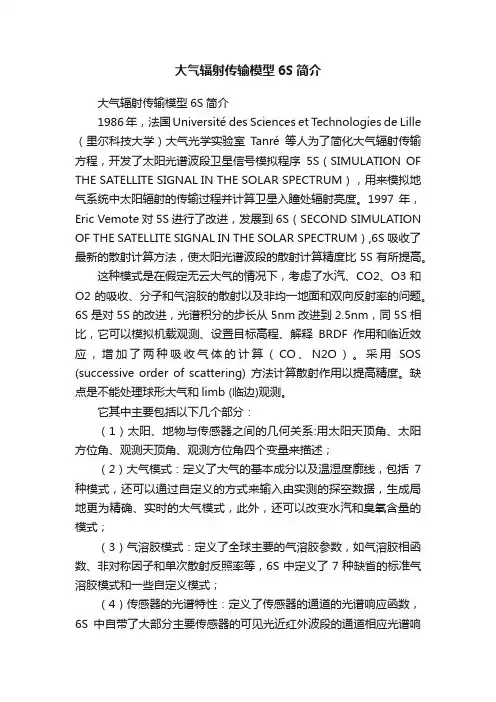 大气辐射传输模型6S简介