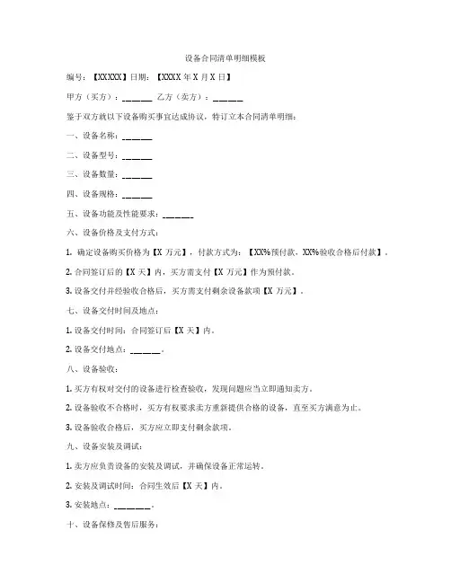 设备合同清单明细模板