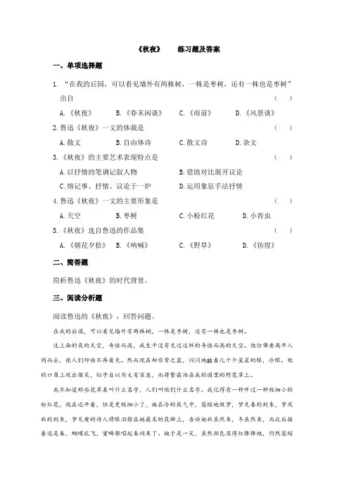 专升本大学语文《秋夜》练习题及答案
