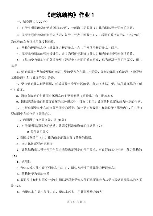 中央电大建筑结构形成性考核册2012年最新答案