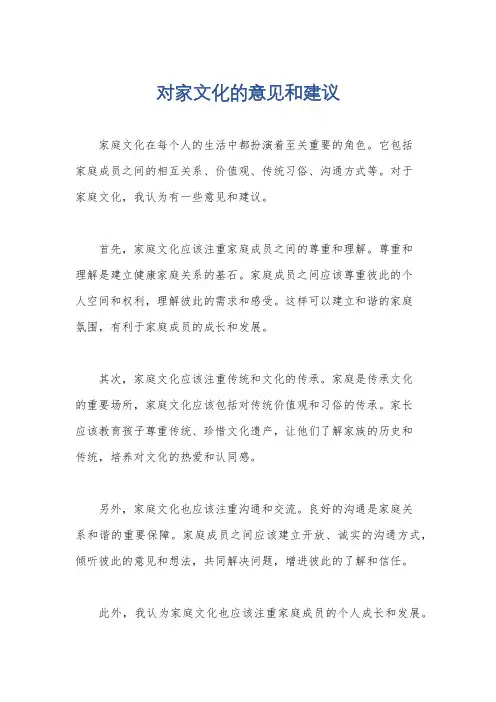 对家文化的意见和建议