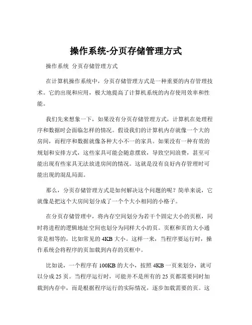 操作系统-分页存储管理方式
