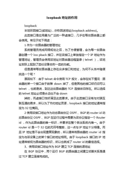 loopback地址的作用
