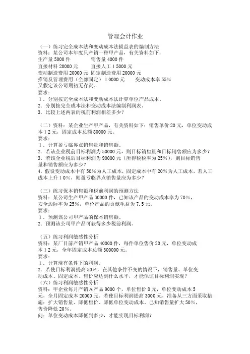 管理会计作业