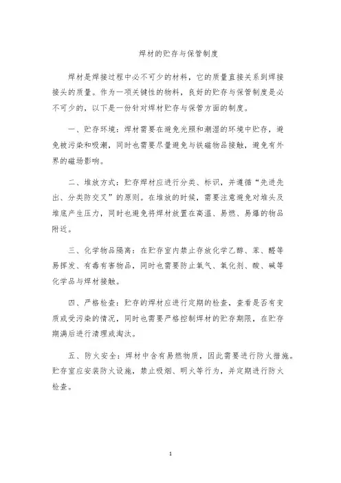 焊材的贮存与保管制度