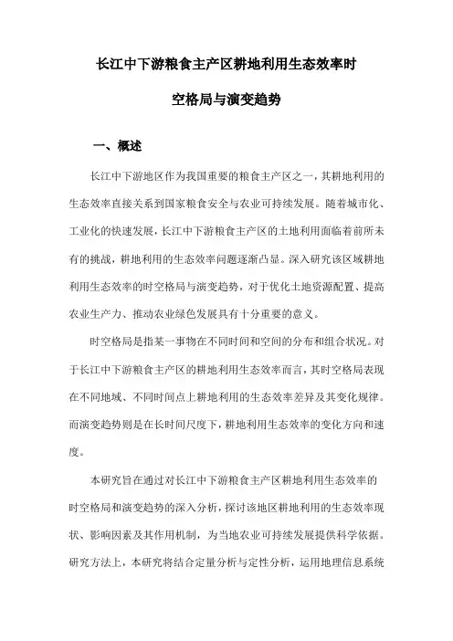 长江中下游粮食主产区耕地利用生态效率时空格局与演变趋势