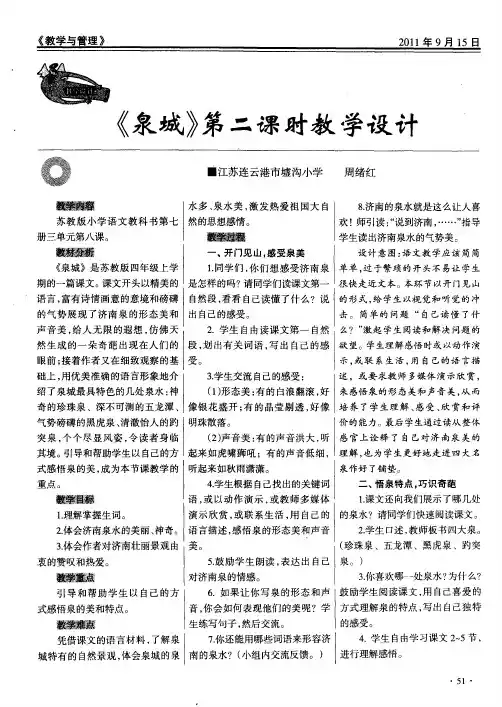《泉城》第二课时教学设计